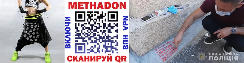Метадон methadone Томилино